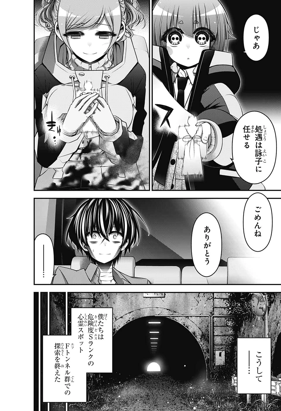 ダークギャザリング 第20話 - 10