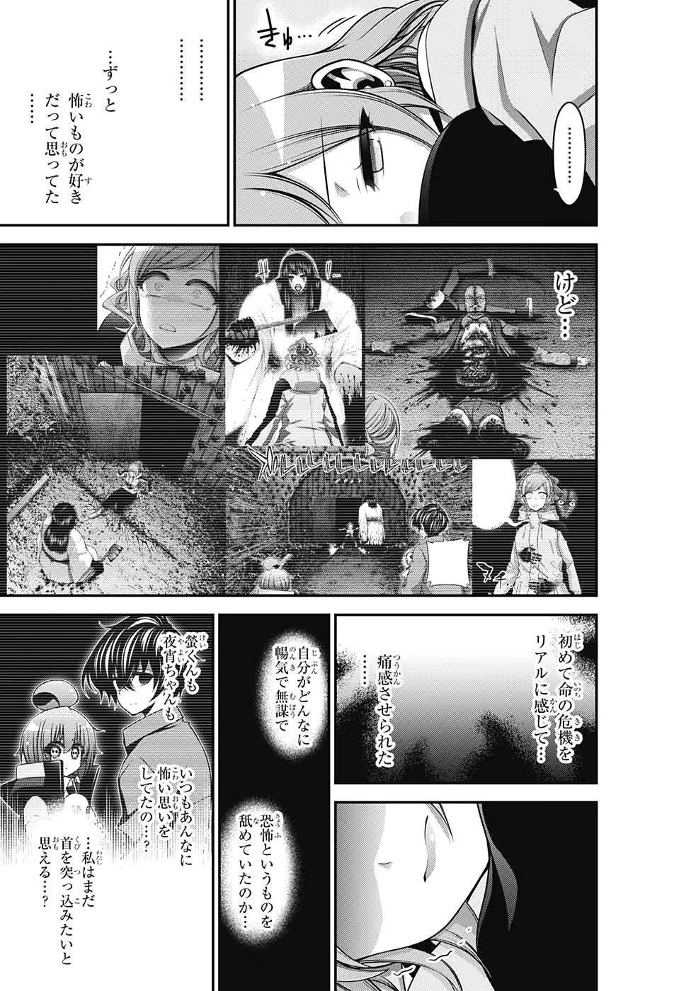 ダークギャザリング 第20話 - 13