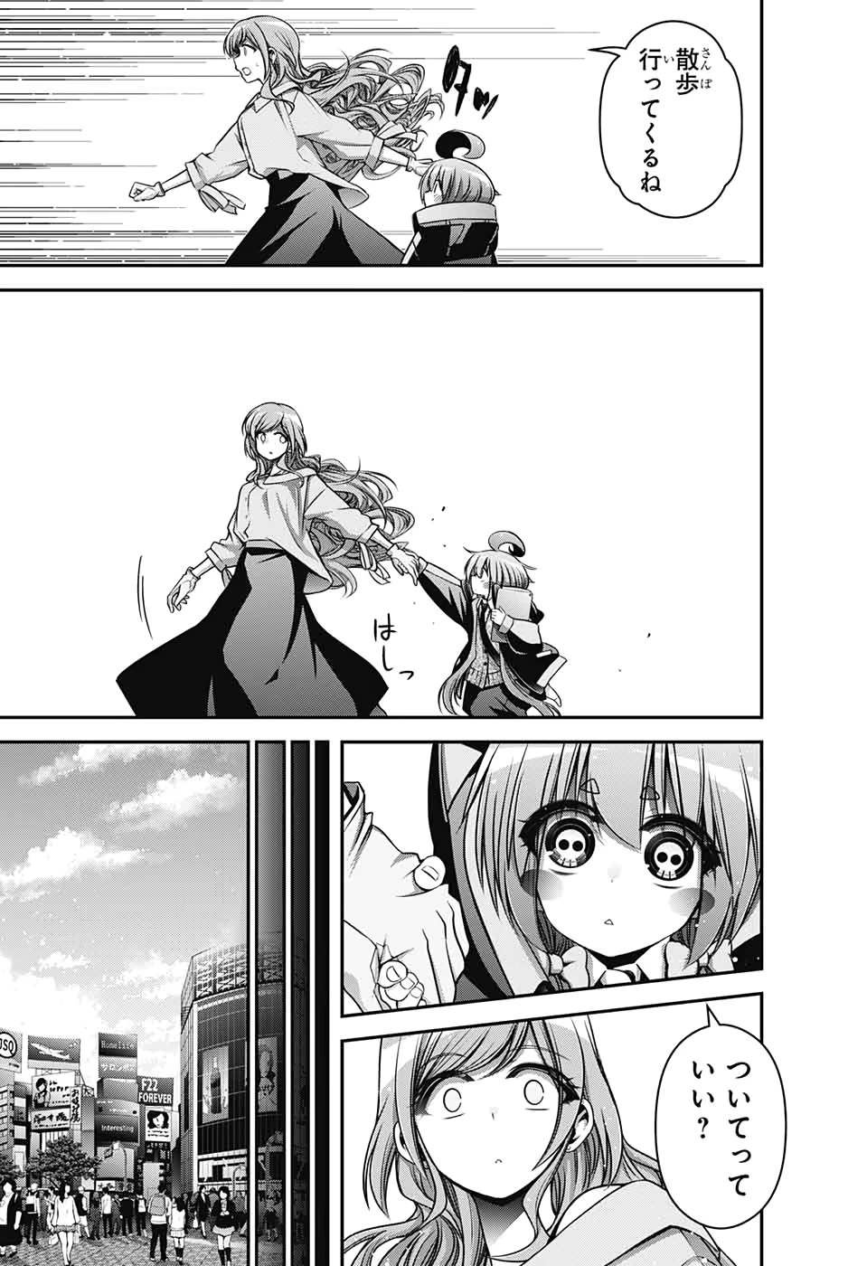 ダークギャザリング 第20話 - 15