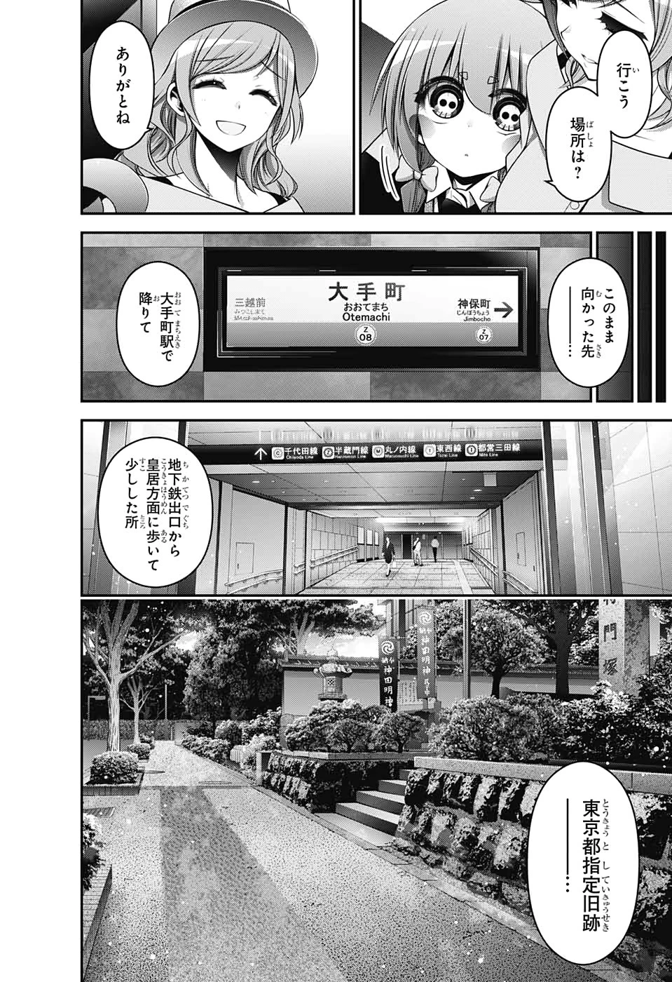 ダークギャザリング 第20話 - 18