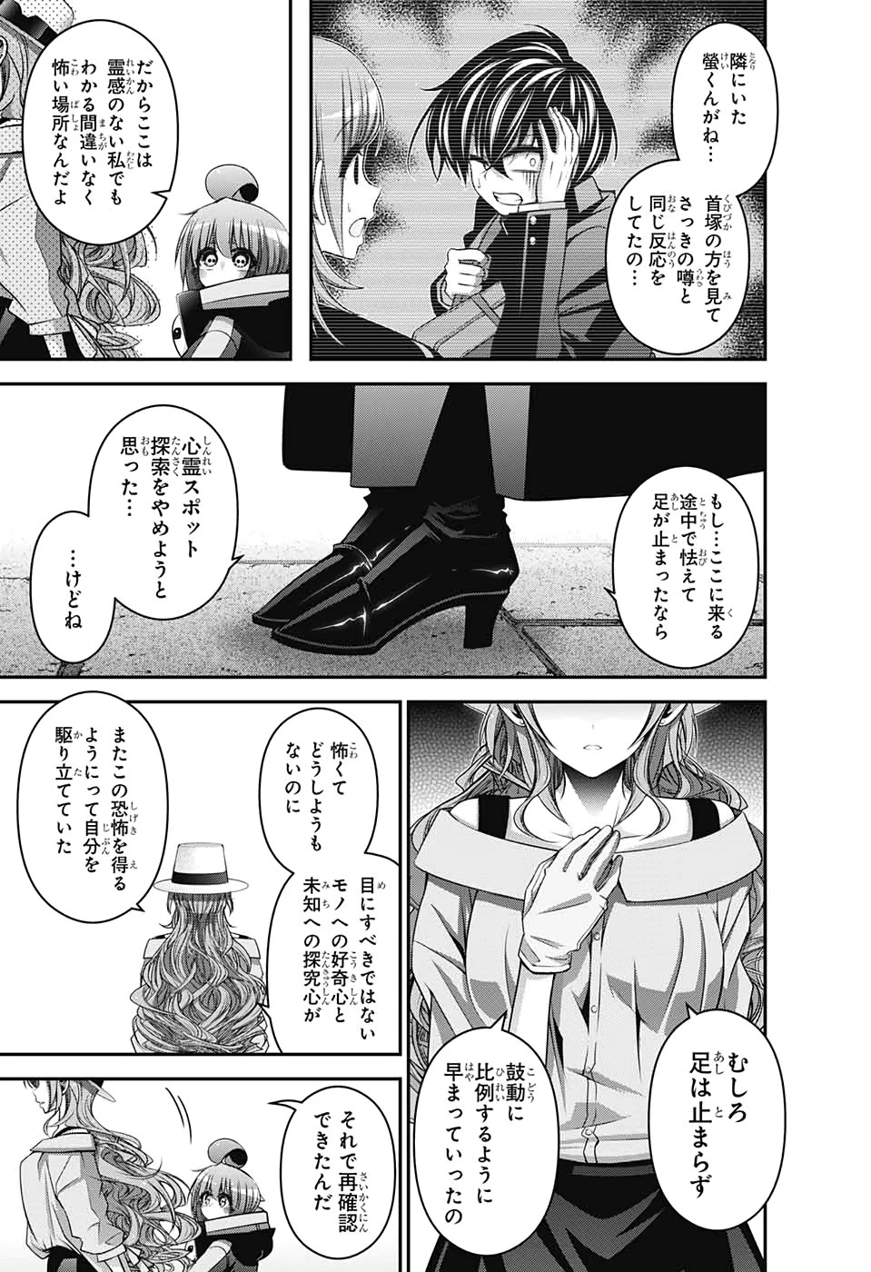 ダークギャザリング 第20話 - 23