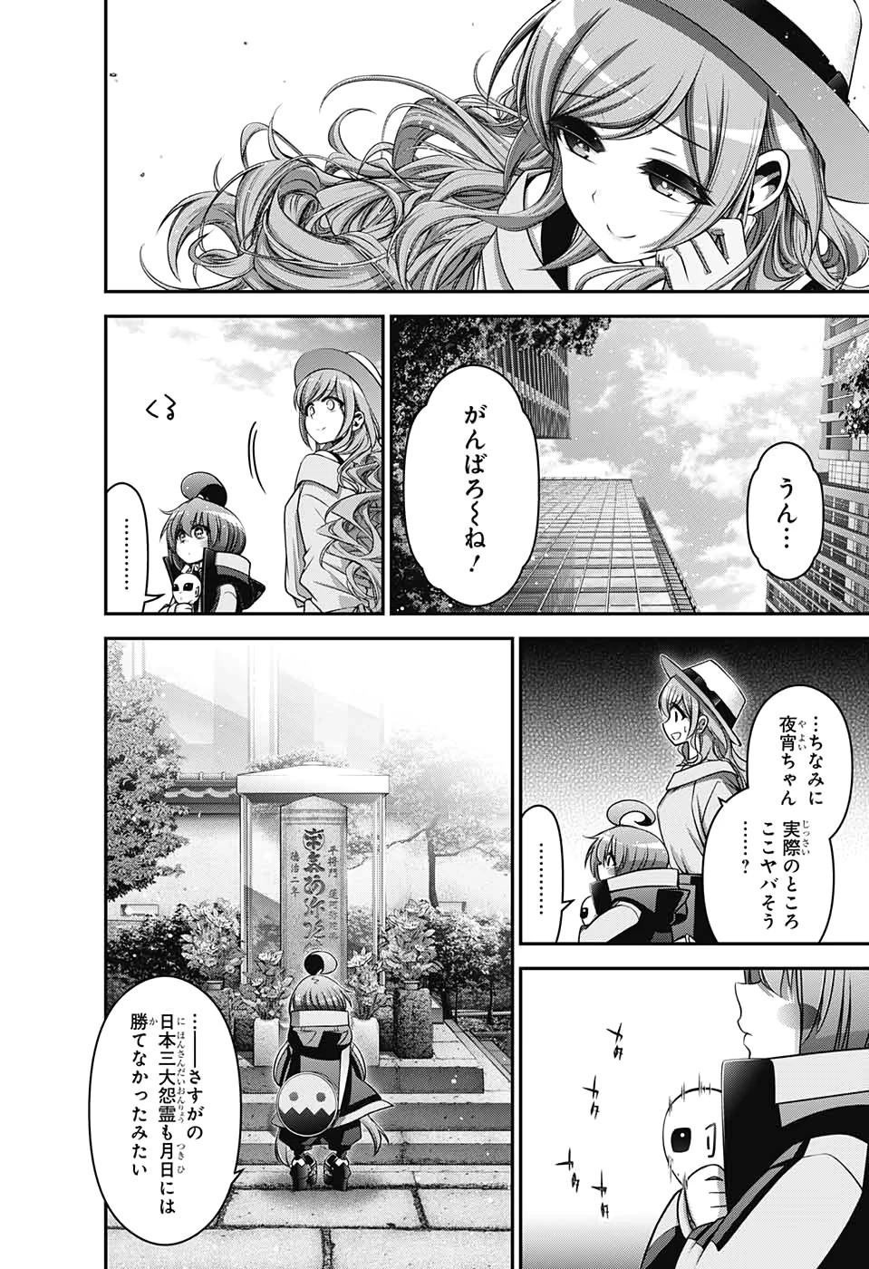 ダークギャザリング 第20話 - 26