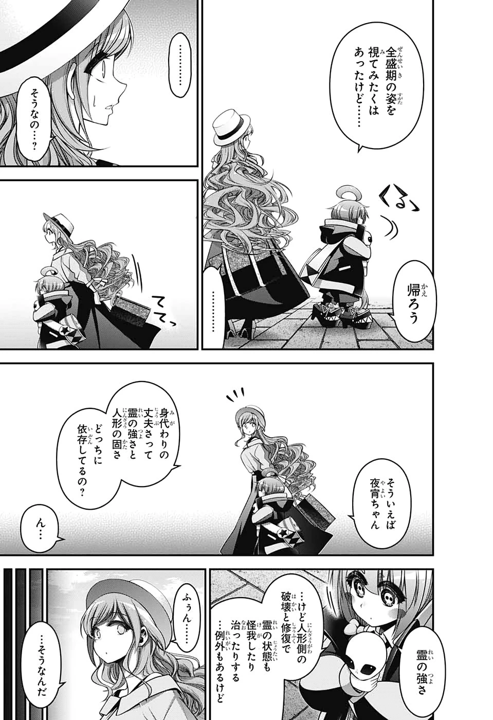 ダークギャザリング 第20話 - 27