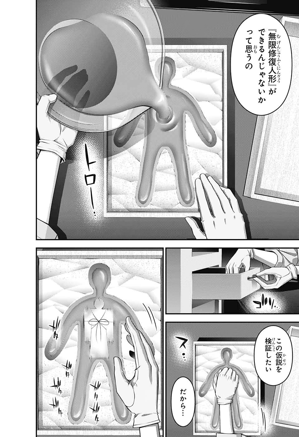 ダークギャザリング 第20話 - 30