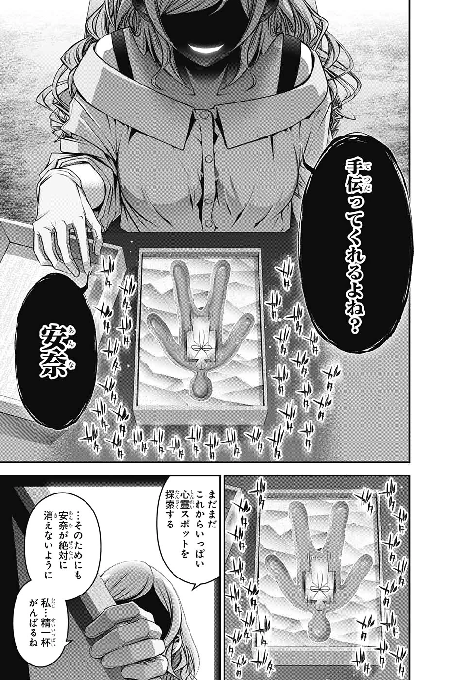 ダークギャザリング 第20話 - 31