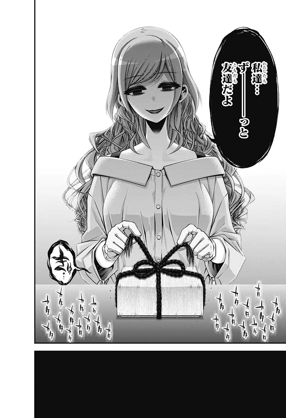 ダークギャザリング 第20話 - 32