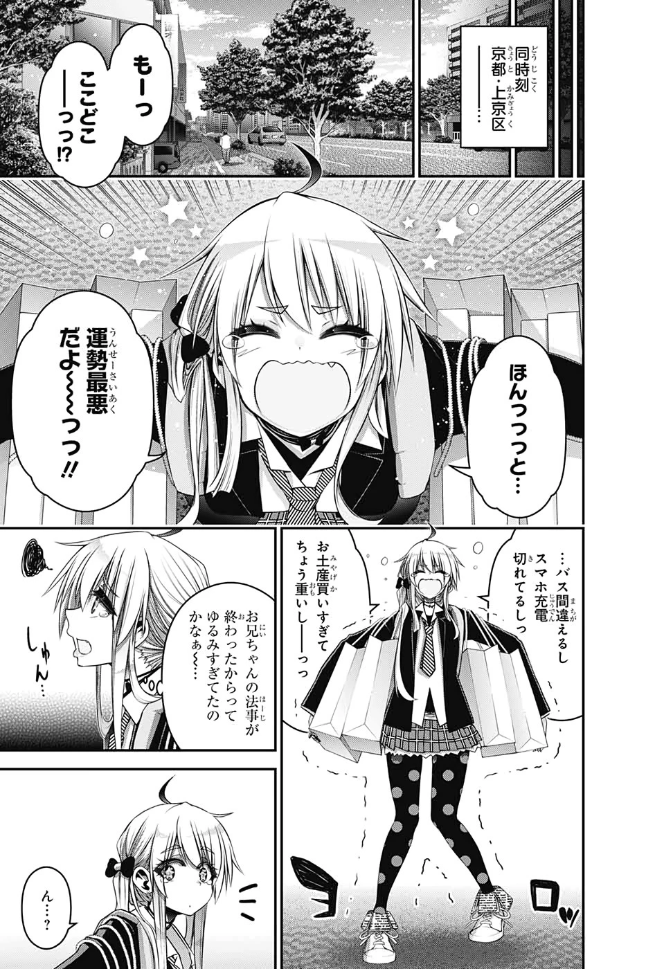 ダークギャザリング 第20話 - 33