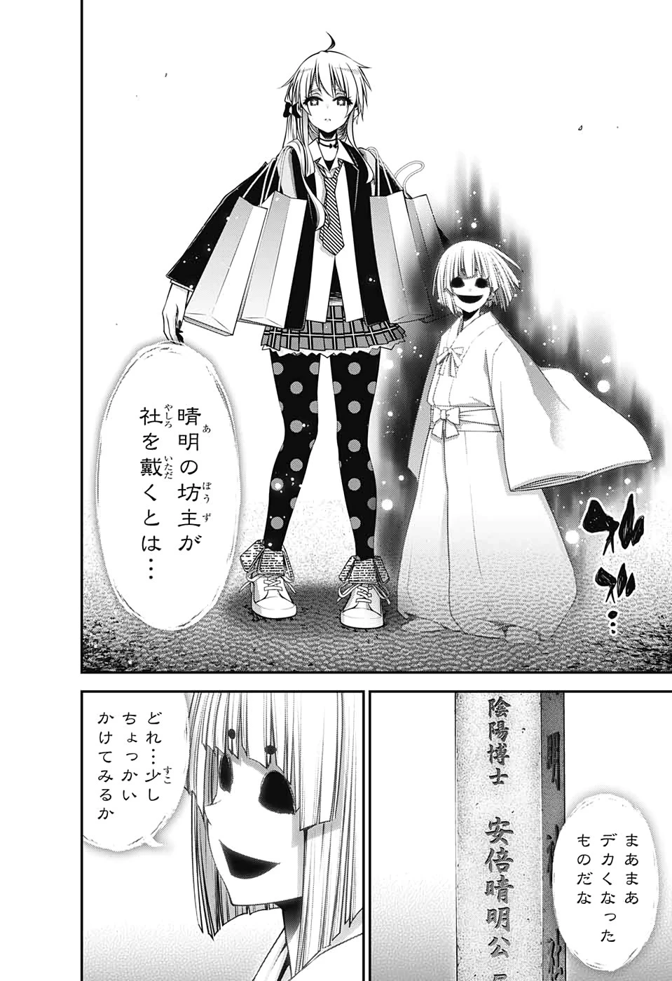 ダークギャザリング 第20話 - 36