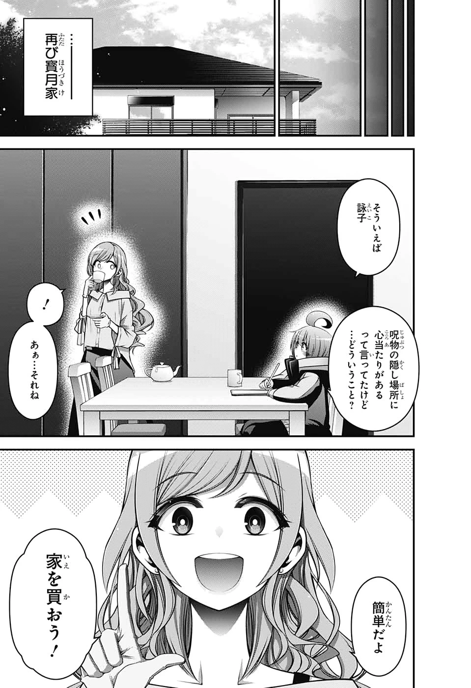 ダークギャザリング 第20話 - 39