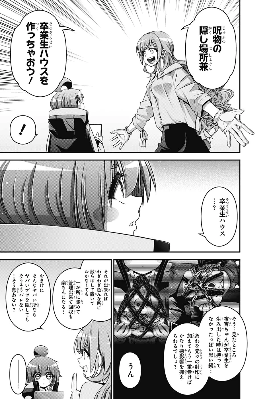 ダークギャザリング 第20話 - 41