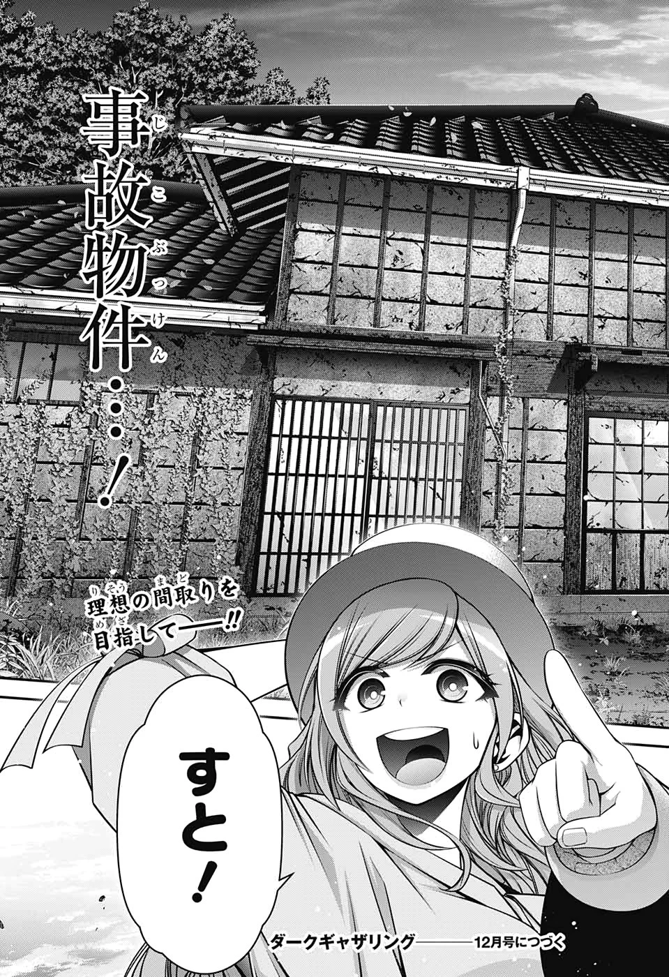 ダークギャザリング 第20話 - 45