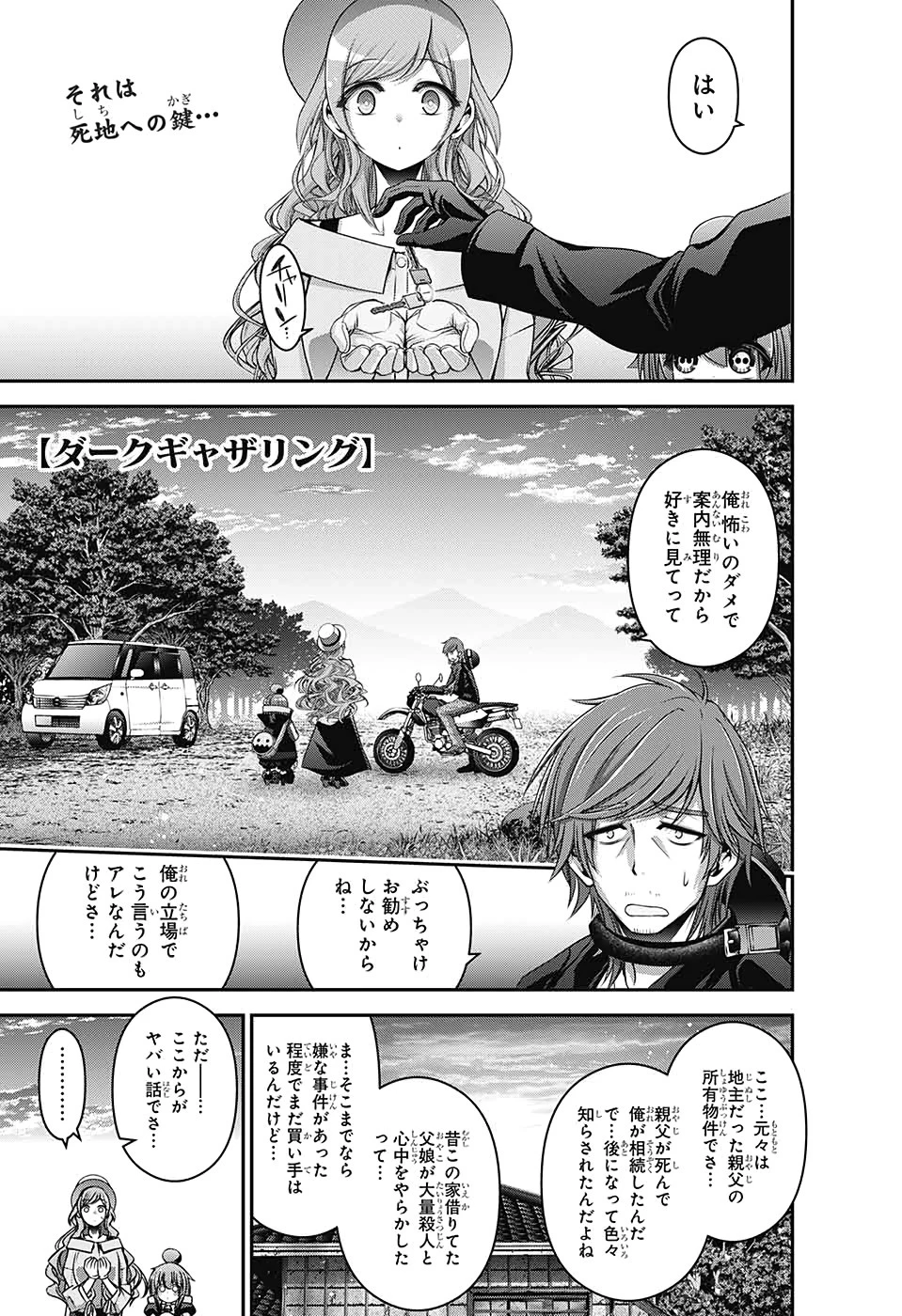 ダークギャザリング 第21話 - 1