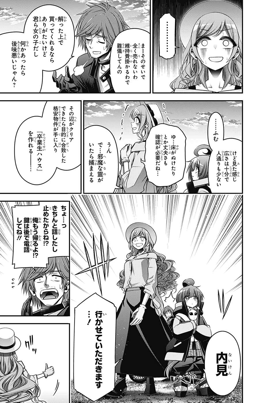 ダークギャザリング 第21話 - 3