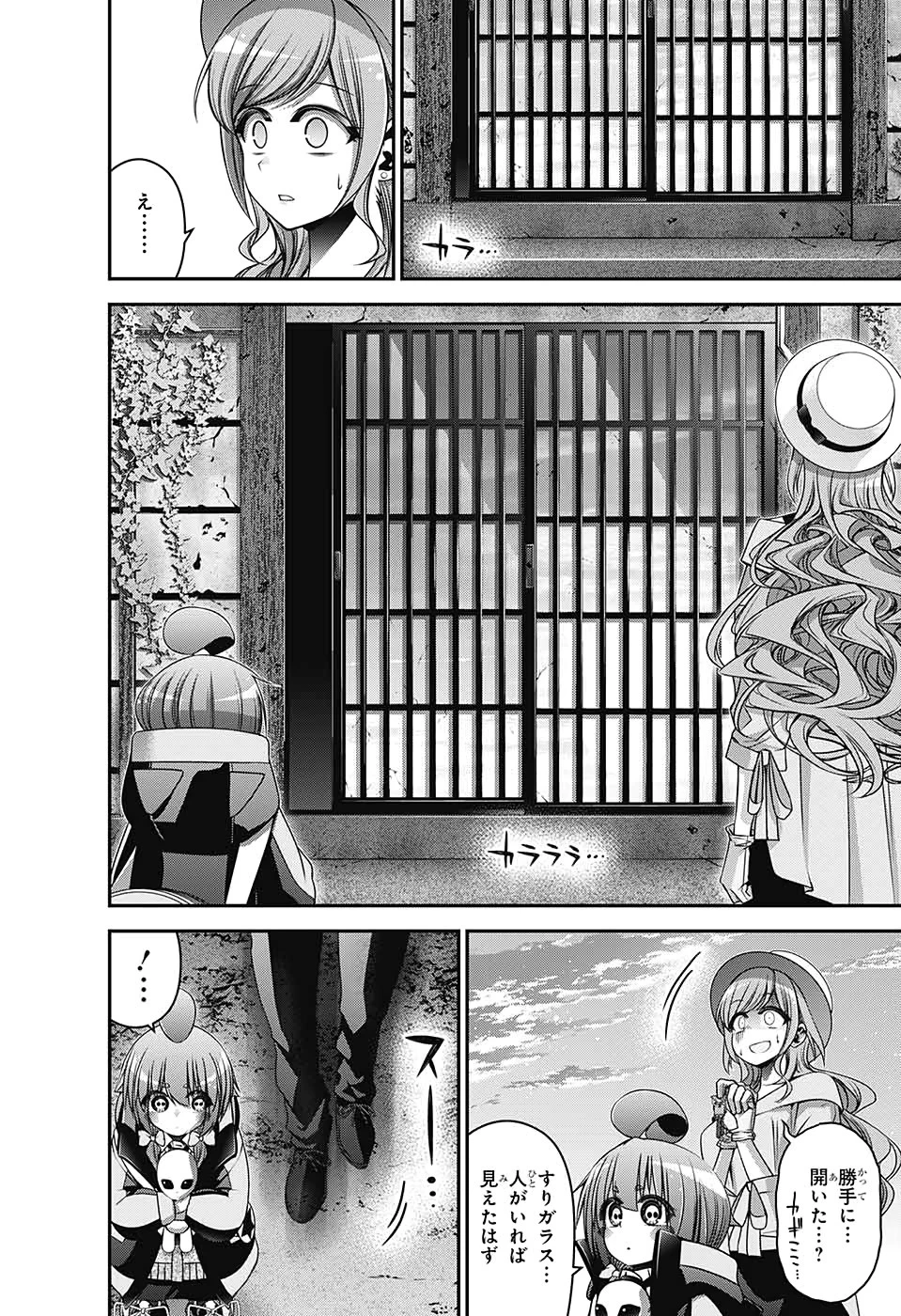 ダークギャザリング 第21話 - 4