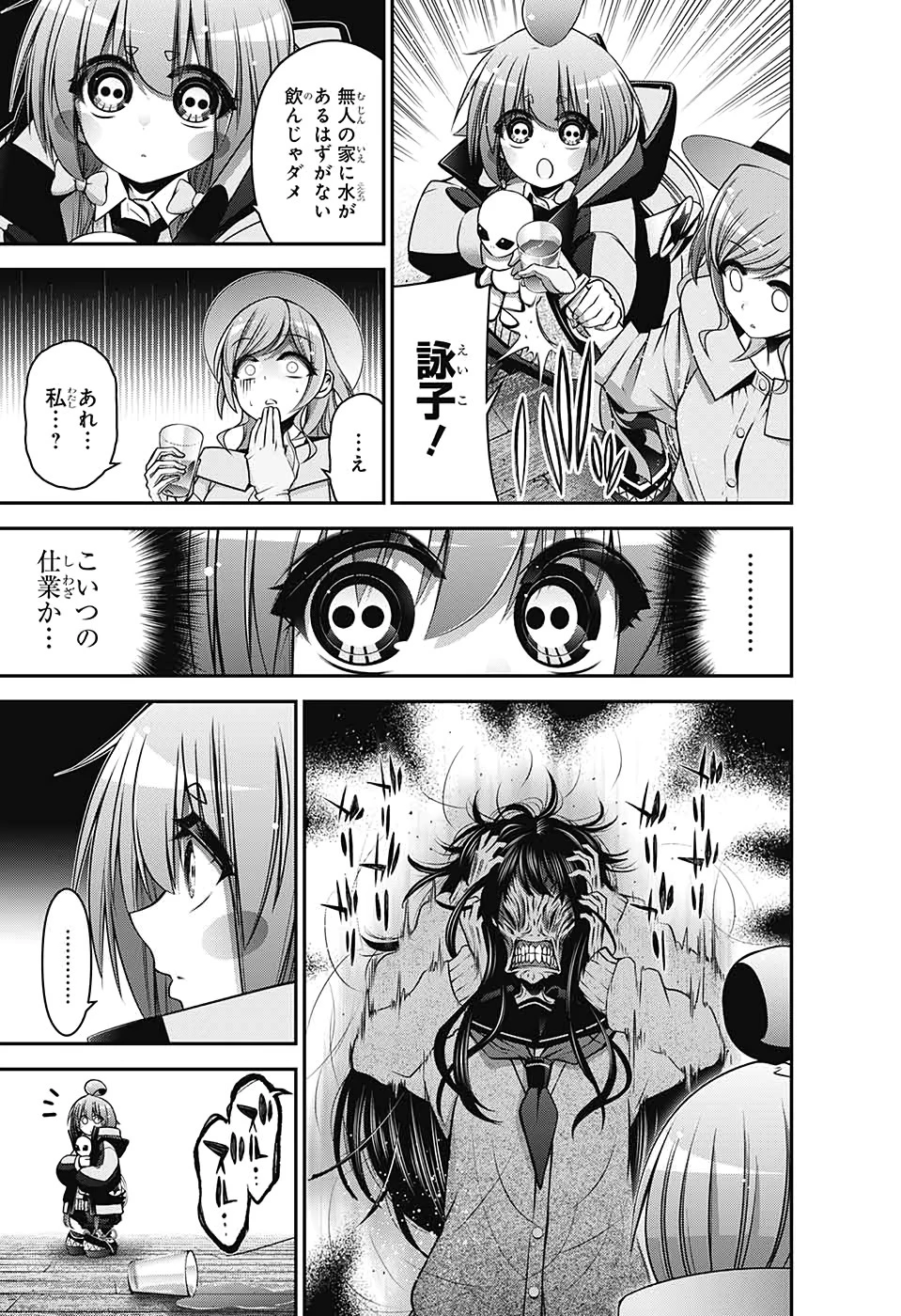 ダークギャザリング 第21話 - 9