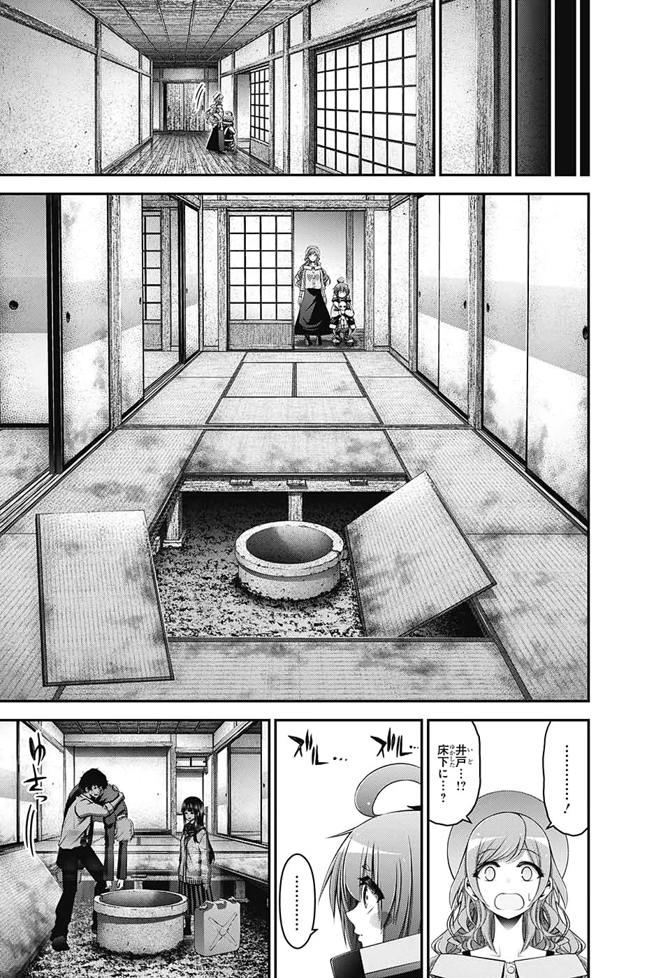 ダークギャザリング 第21話 - 11