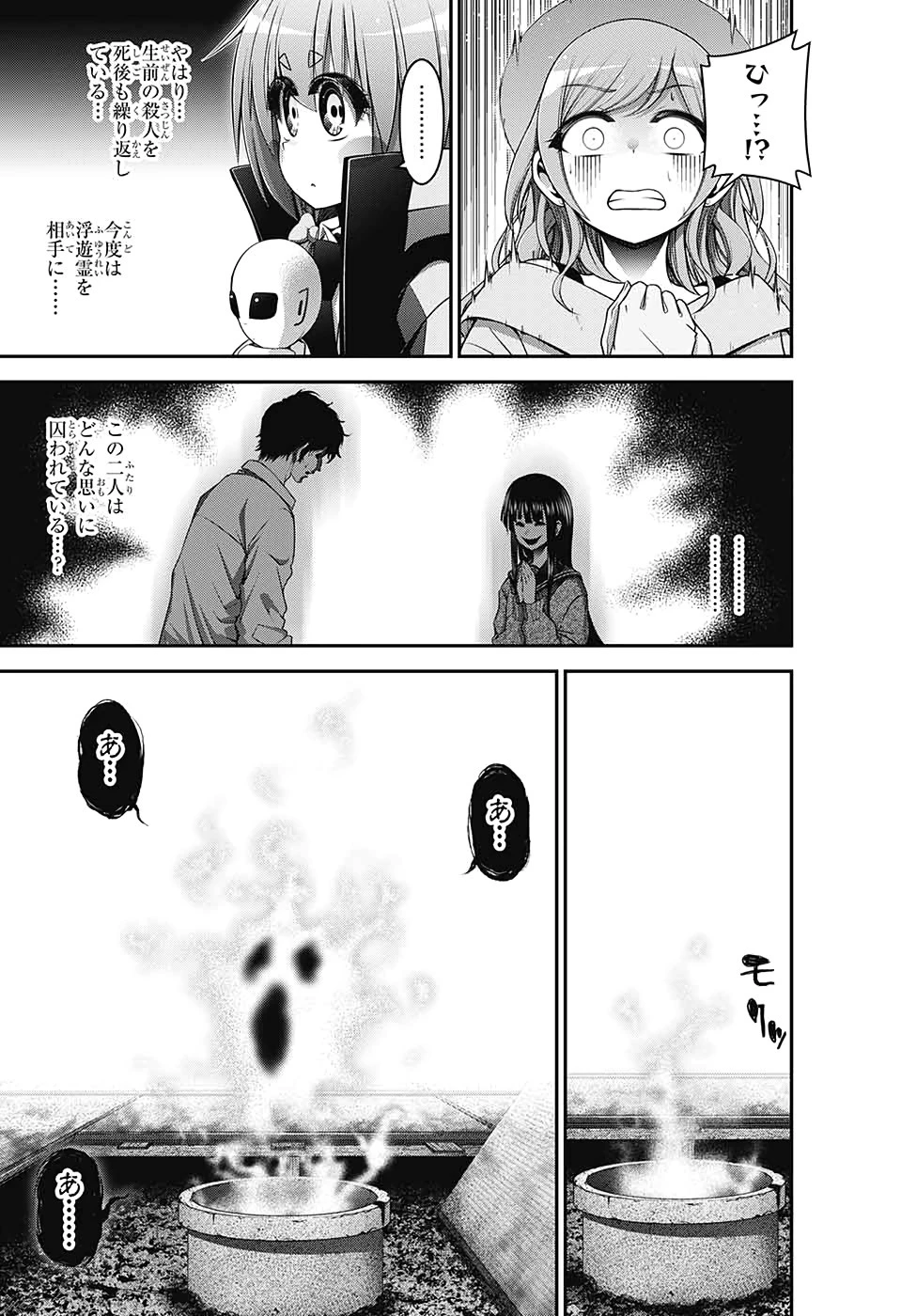 ダークギャザリング 第21話 - 13