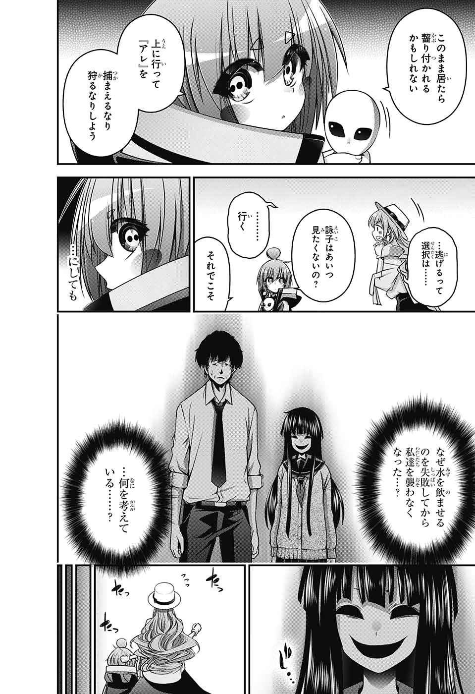 ダークギャザリング 第21話 - 16