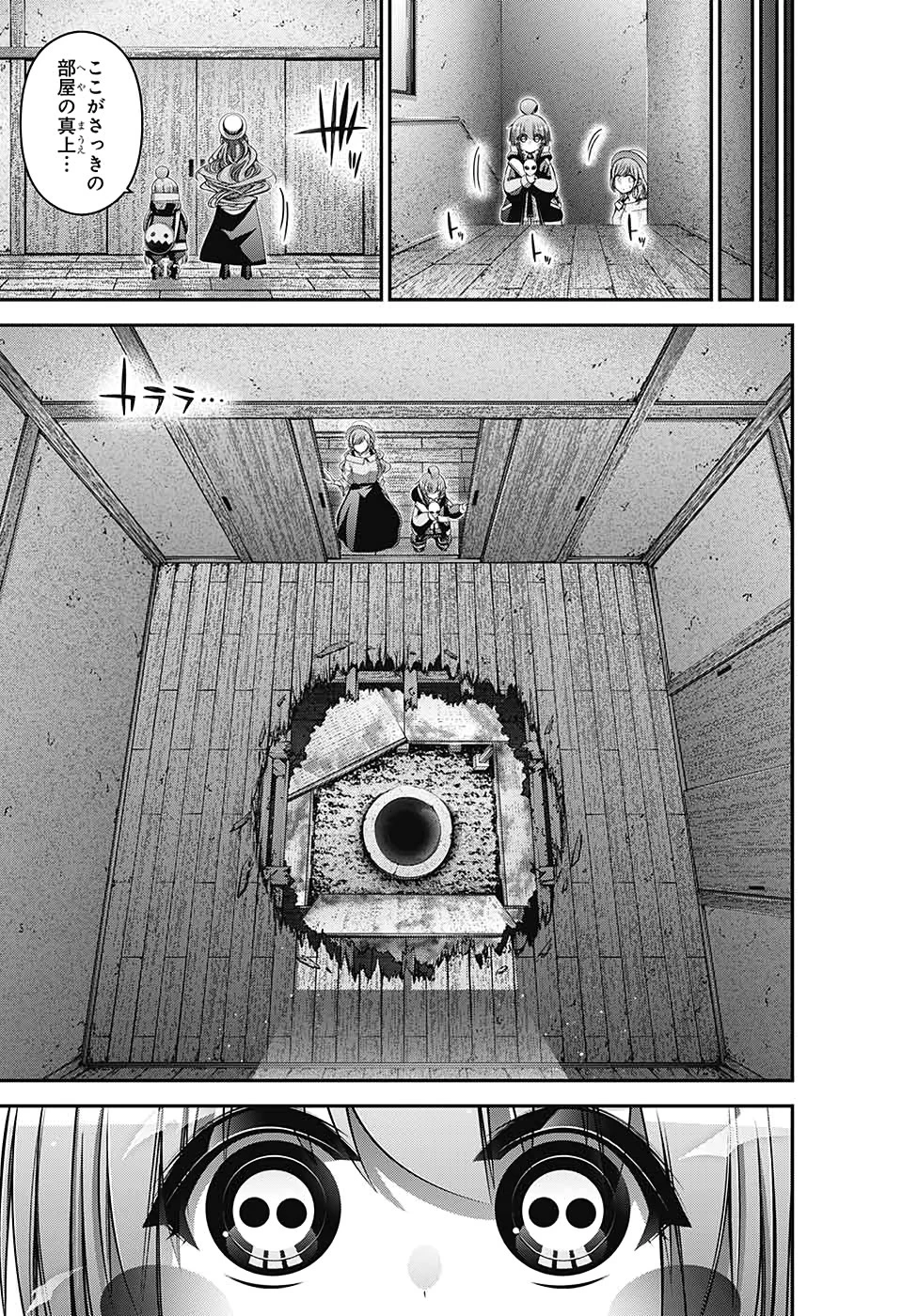 ダークギャザリング 第21話 - 17