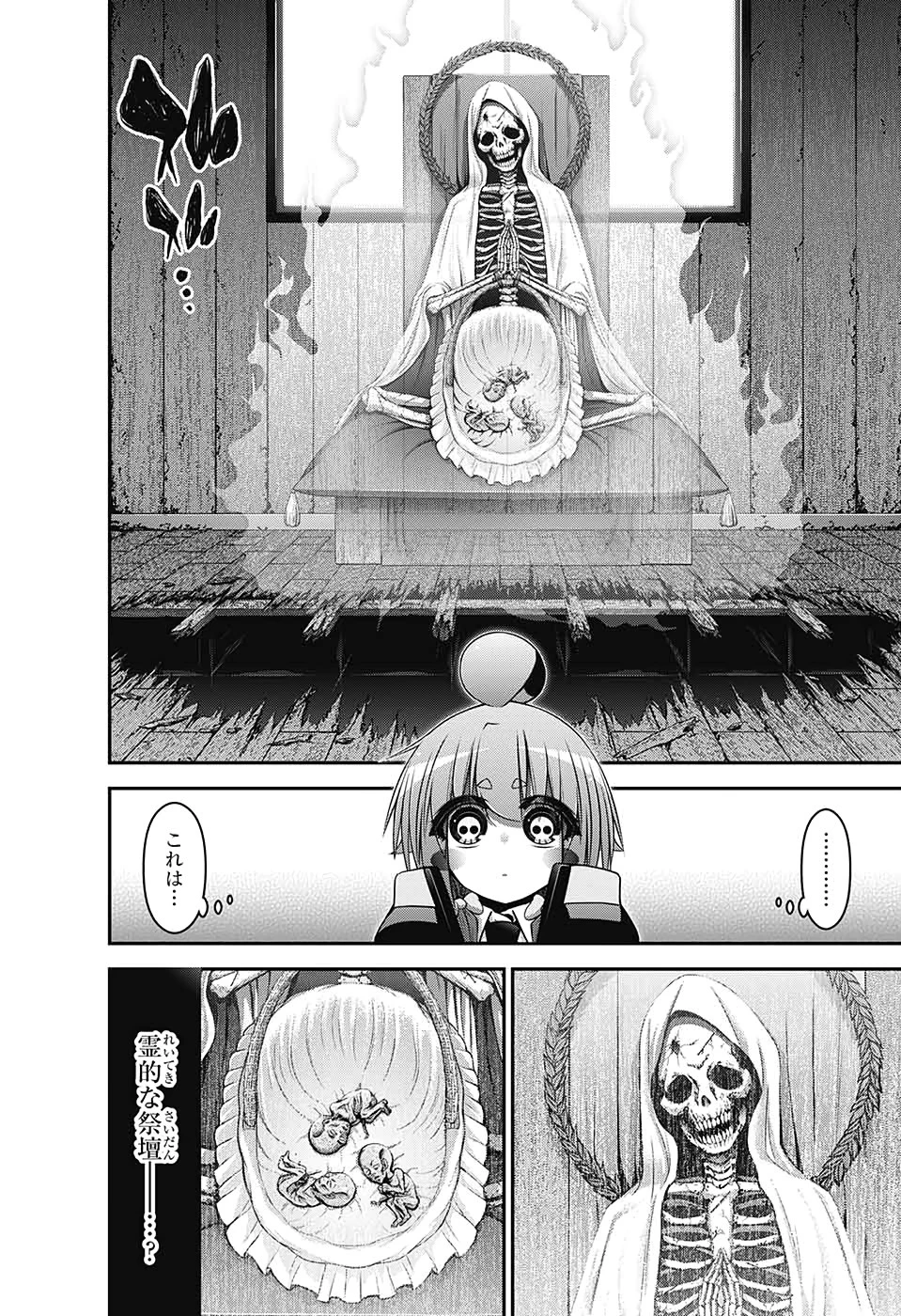 ダークギャザリング 第21話 - 18