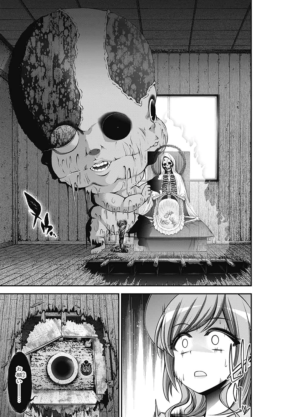 ダークギャザリング 第21話 - 19