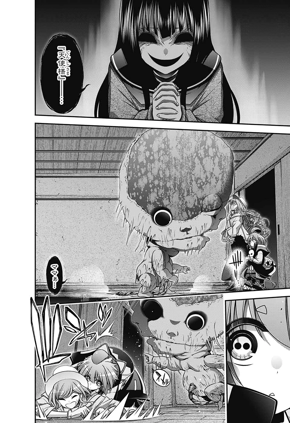 ダークギャザリング 第21話 - 20