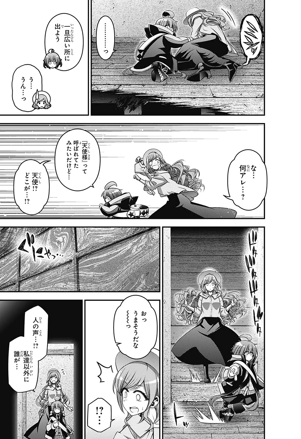 ダークギャザリング 第21話 - 21