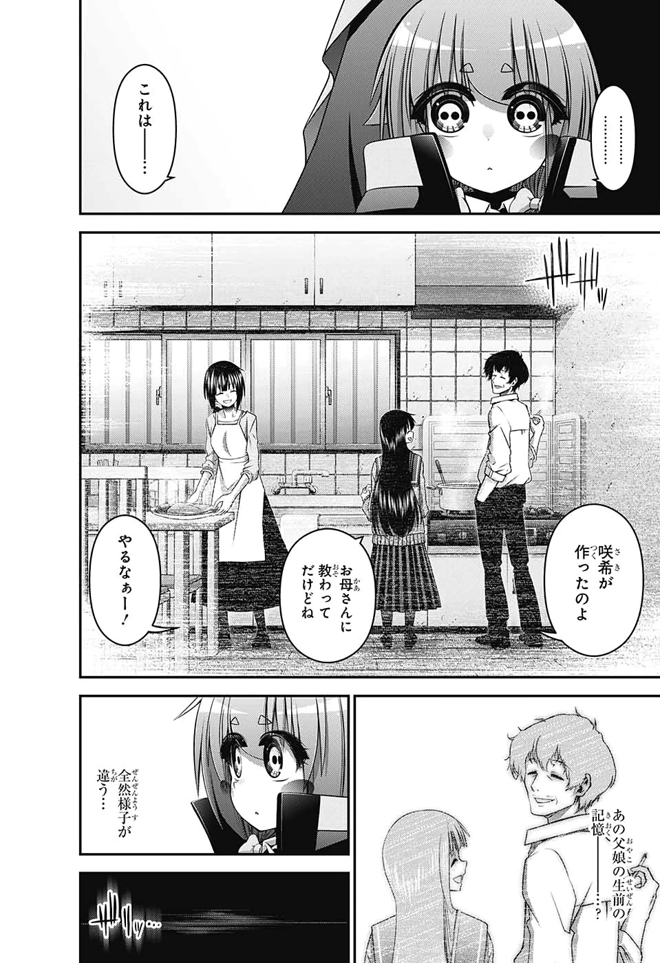 ダークギャザリング 第21話 - 22