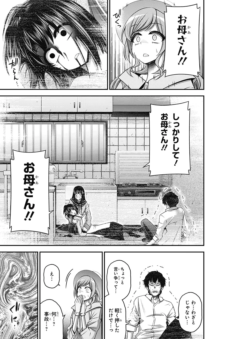 ダークギャザリング 第21話 - 23