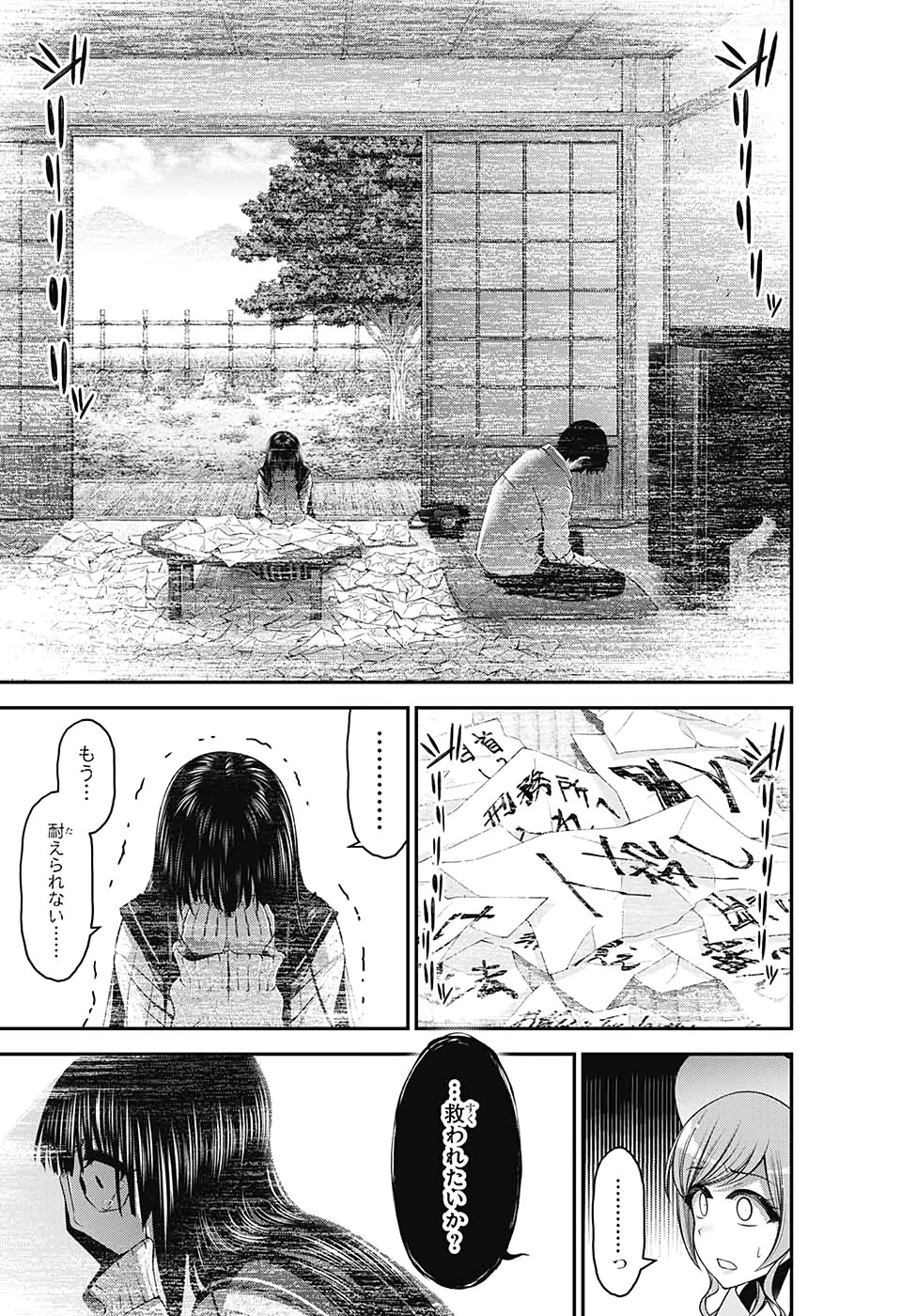 ダークギャザリング 第21話 - 25