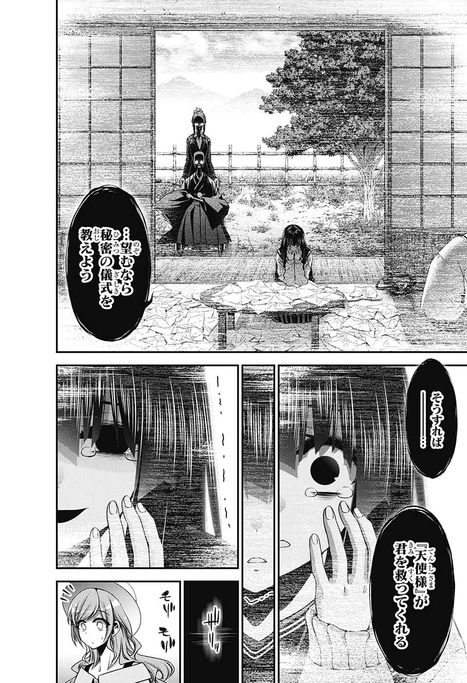 ダークギャザリング 第21話 - 26