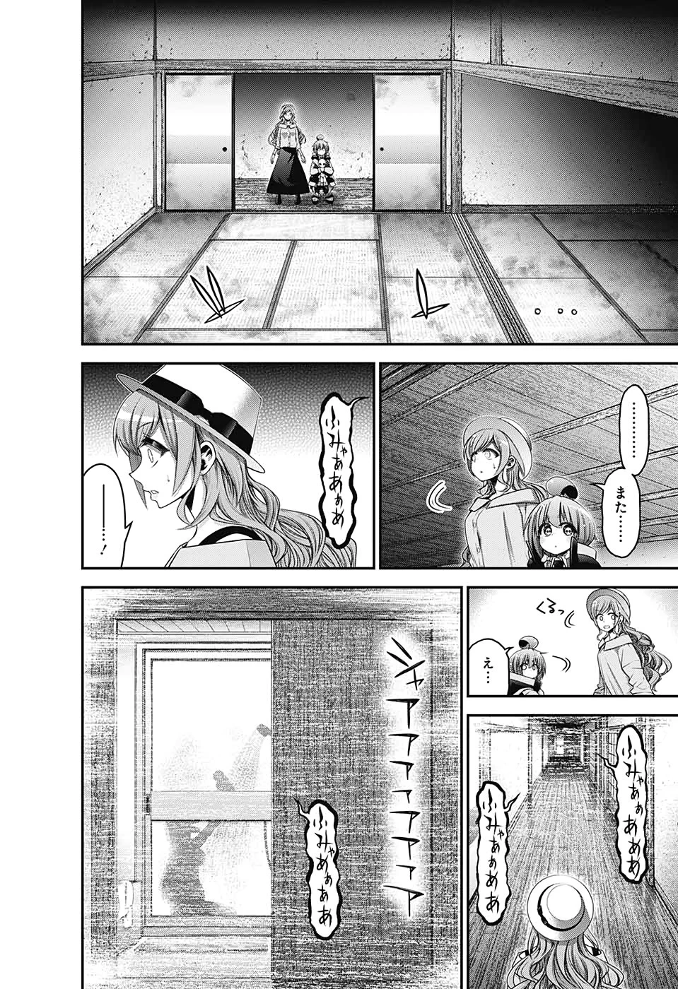 ダークギャザリング 第21話 - 28