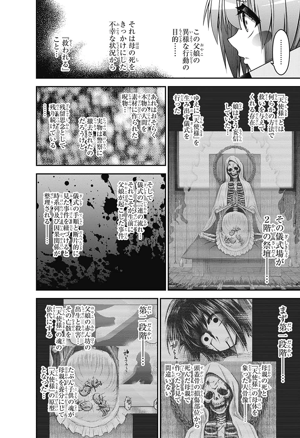 ダークギャザリング 第21話 - 30