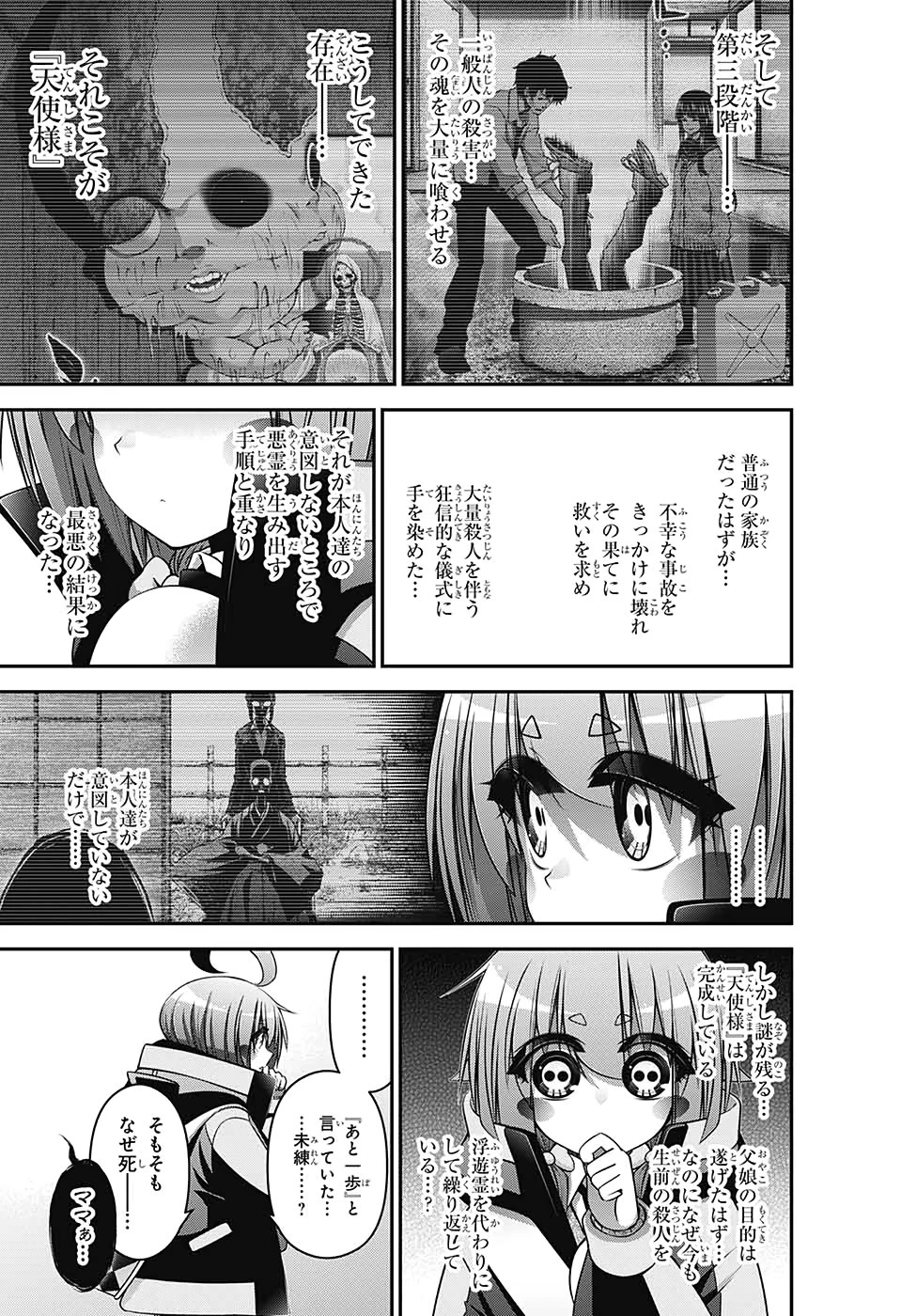 ダークギャザリング 第21話 - 31