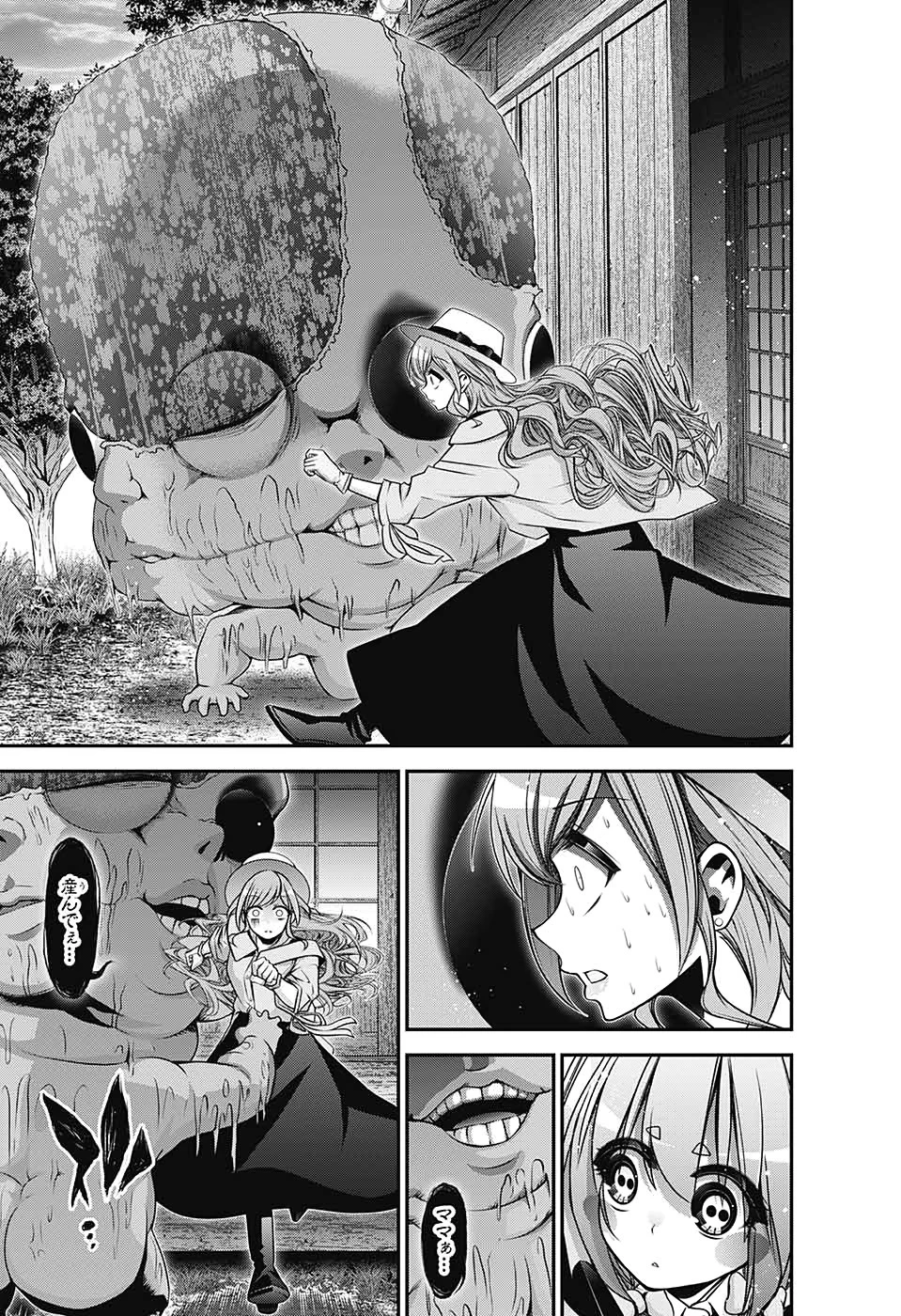 ダークギャザリング 第21話 - 33