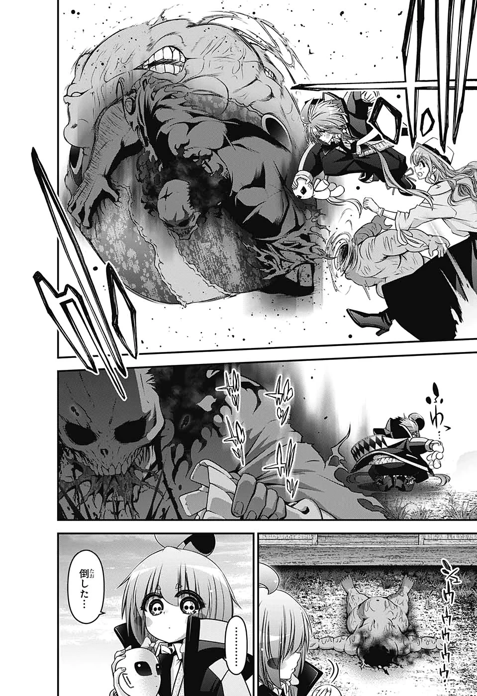 ダークギャザリング 第21話 - 34