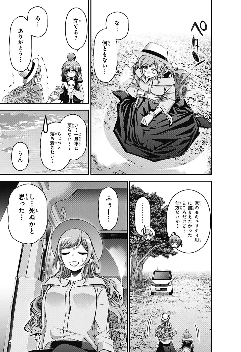 ダークギャザリング 第21話 - 35