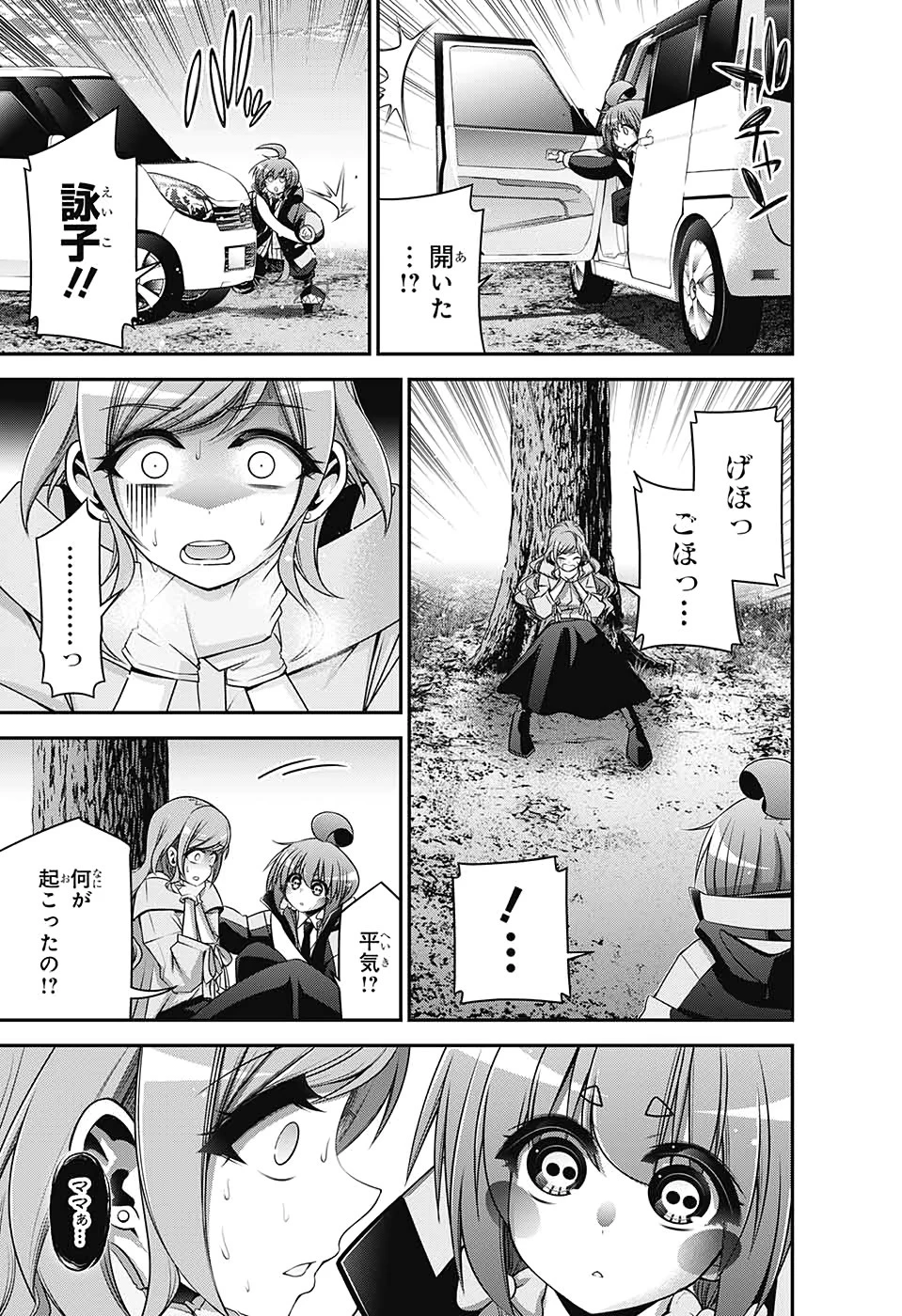 ダークギャザリング 第21話 - 39