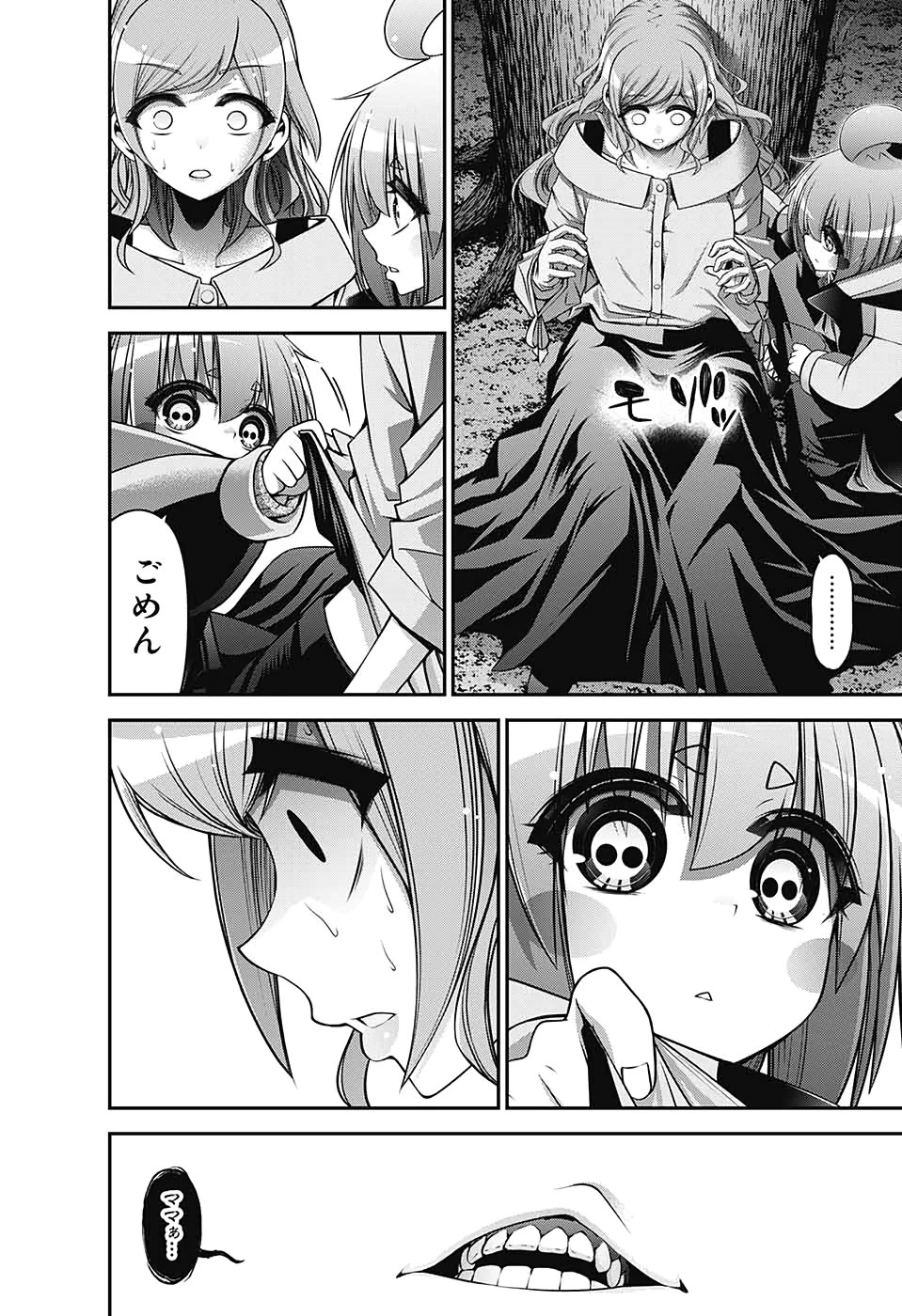 ダークギャザリング 第21話 - 40