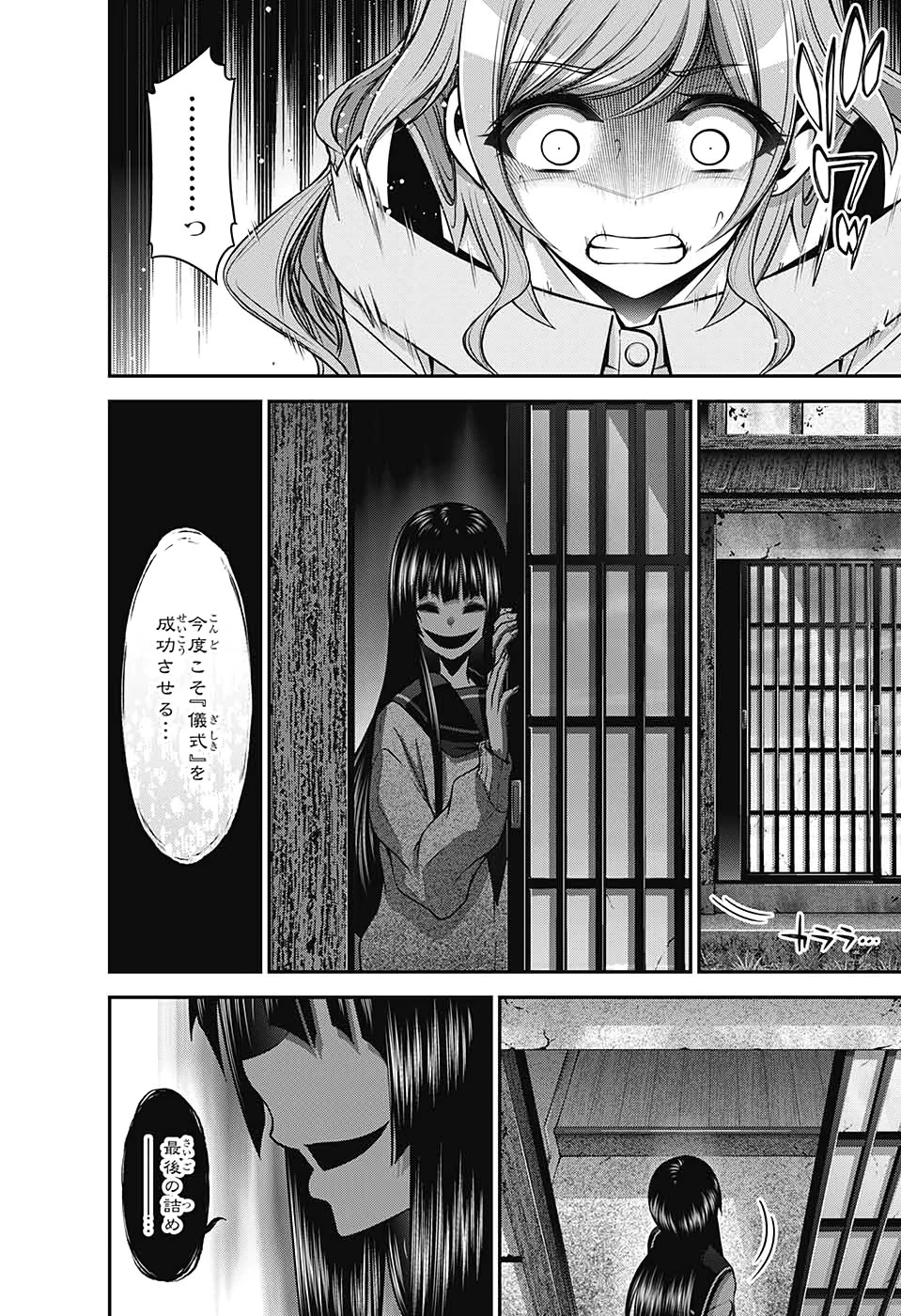 ダークギャザリング 第21話 - 42