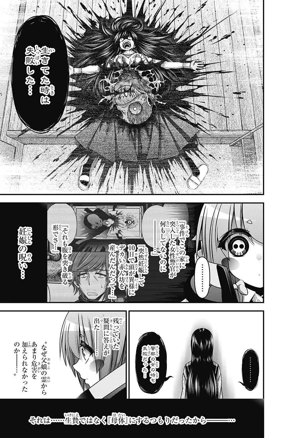 ダークギャザリング 第21話 - 43