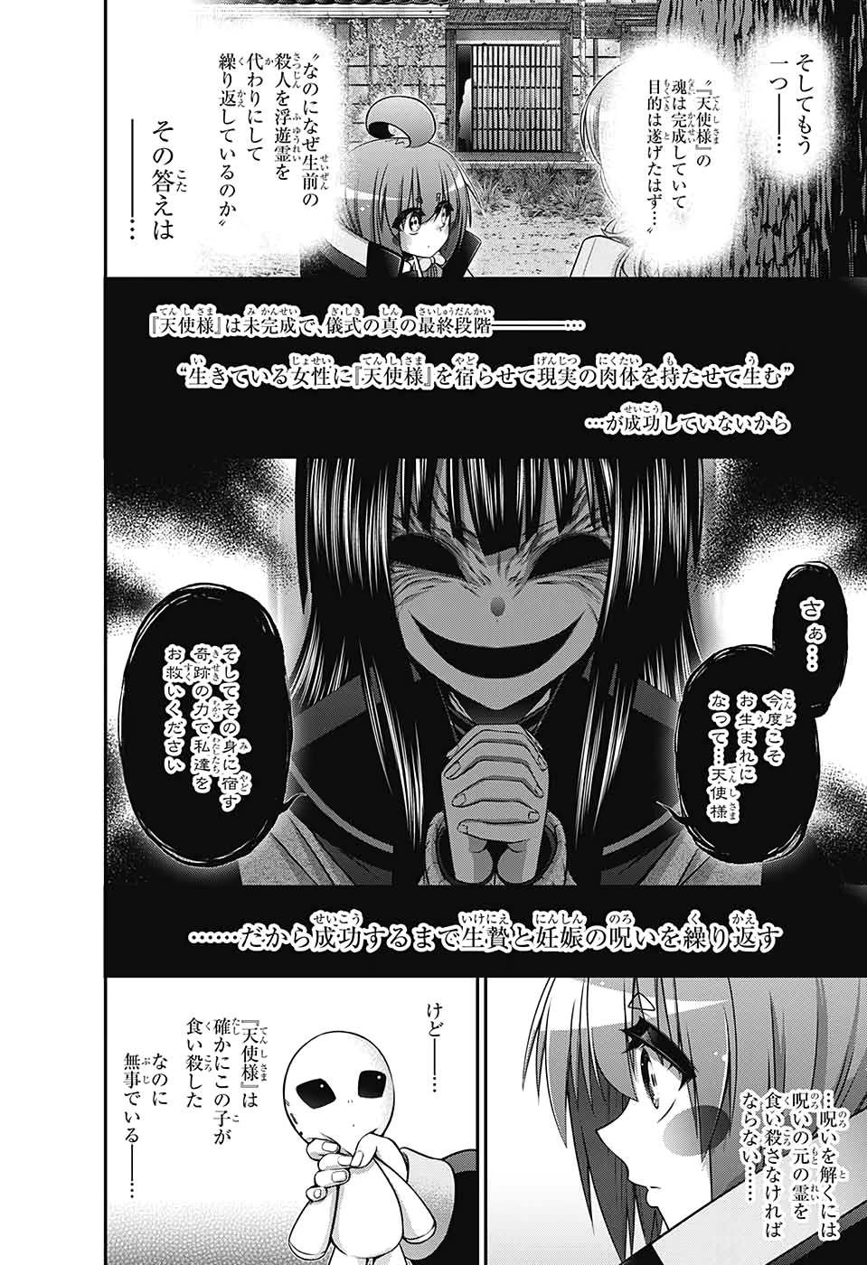 ダークギャザリング 第21話 - 44