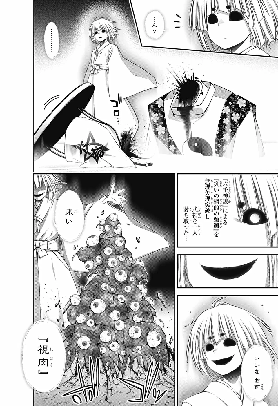 ダークギャザリング 第23話 - 6