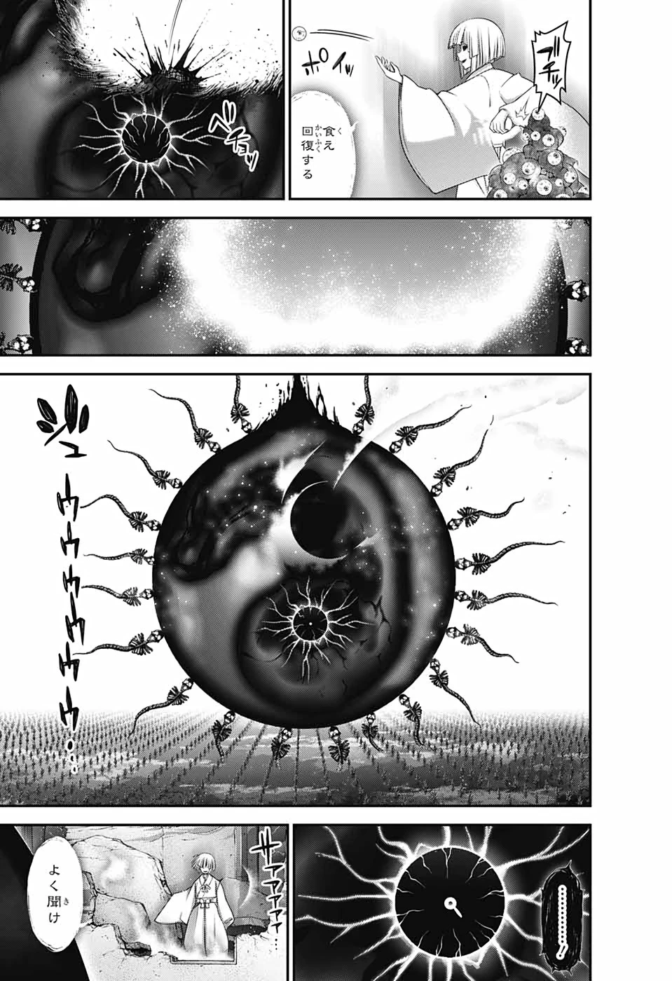 ダークギャザリング 第23話 - 7