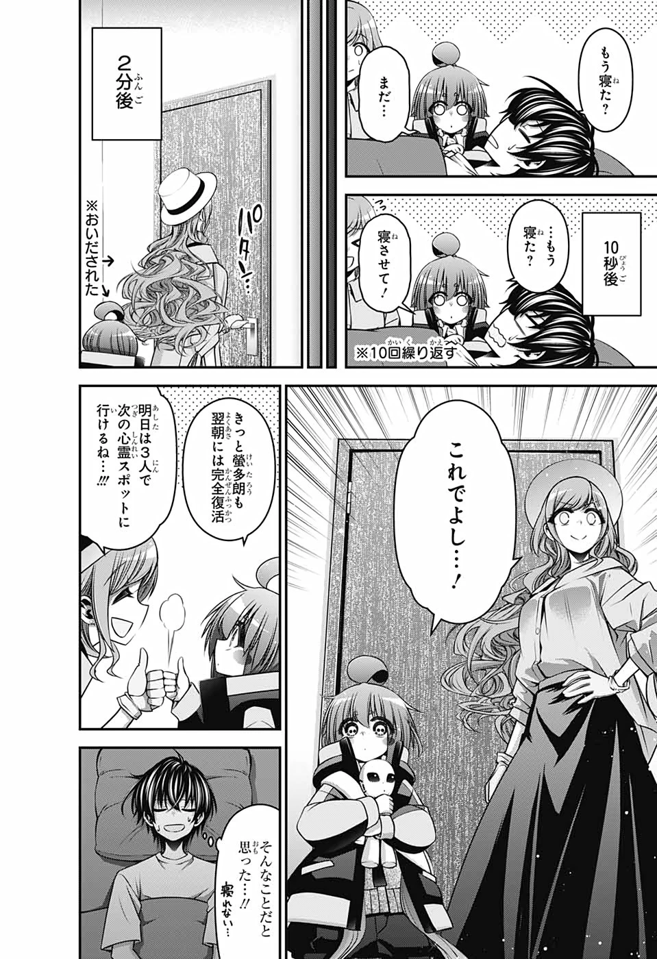 ダークギャザリング 第23話 - 14