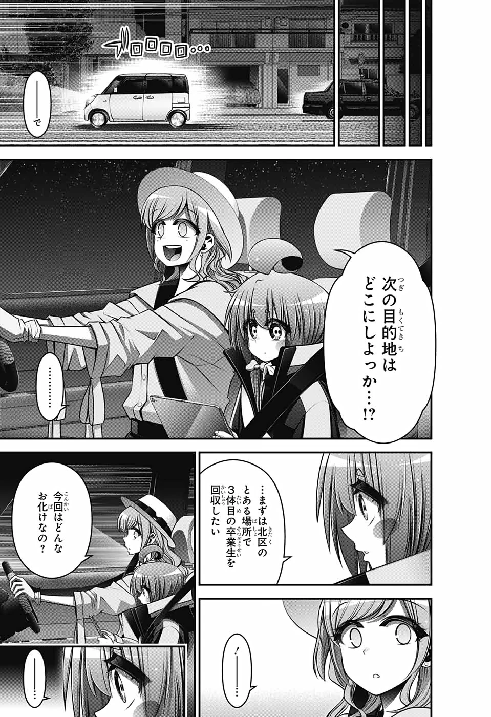 ダークギャザリング 第23話 - 15