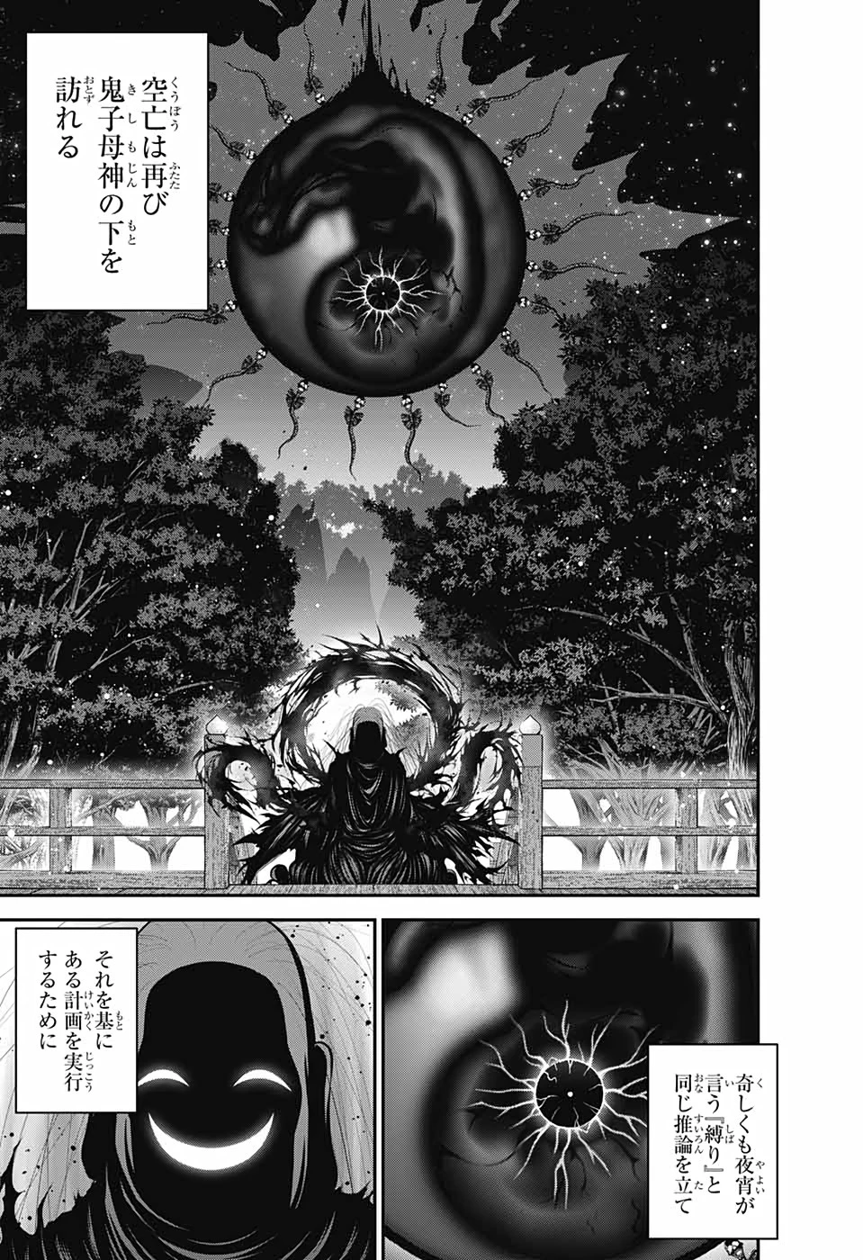 ダークギャザリング 第23話 - 21