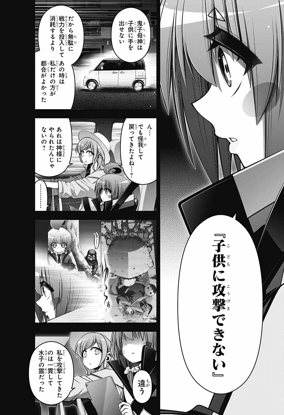 ダークギャザリング 第23話 - 26