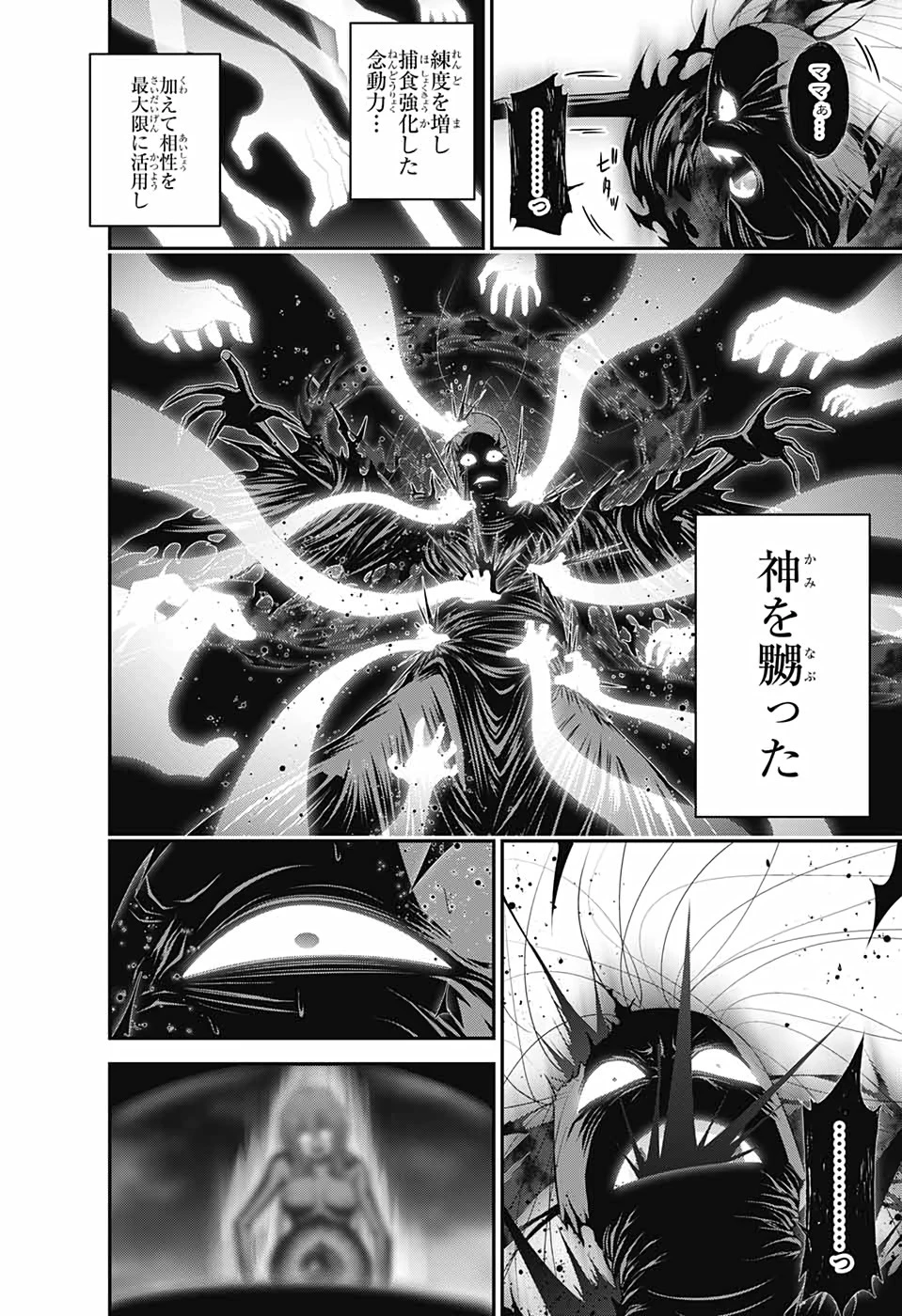 ダークギャザリング 第23話 - 28