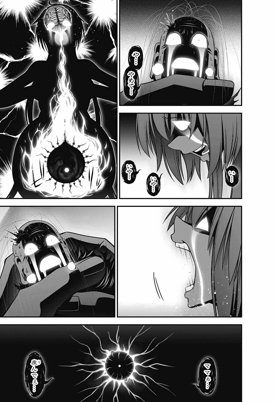 ダークギャザリング 第23話 - 31